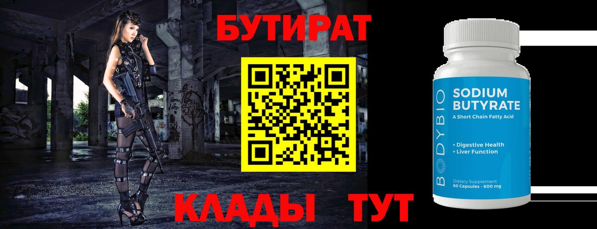 Бутират бутик Алапаевск