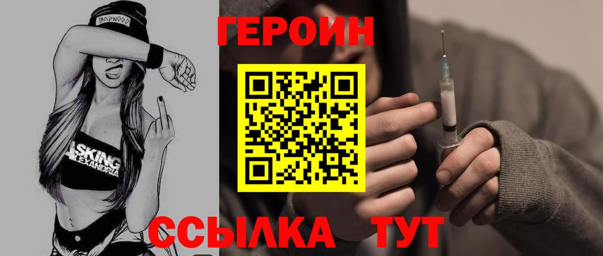 ГЕРОИН  Героин гречка  Вход с VPN  Алапаевск 