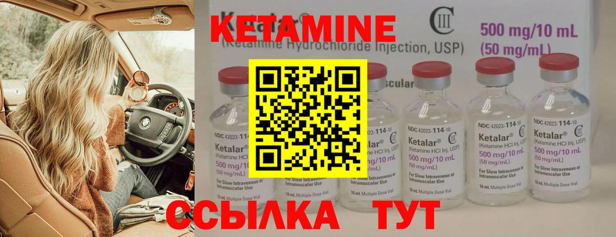 Кетамин VHQ Алапаевск