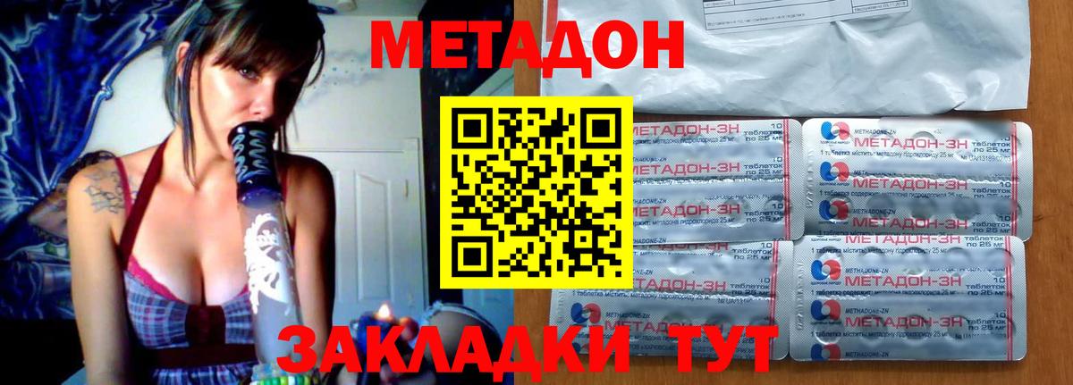 Метадон кристалл Алапаевск